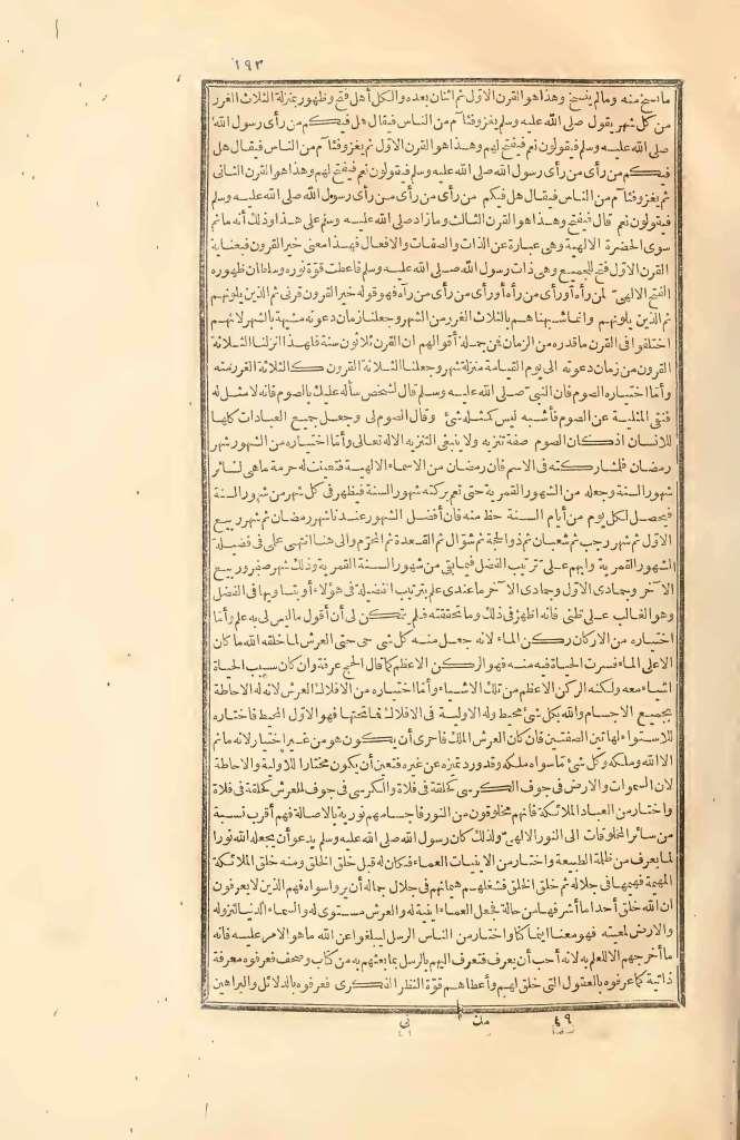 futmak.com - الصفحة 193 - من الجزء الثاني من طبعة بولاق الأولى